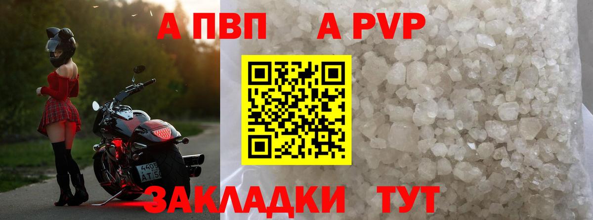 A PVP кристаллы Прохладный