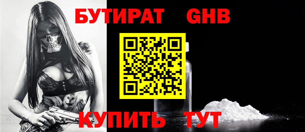БУТИРАТ вода Прохладный