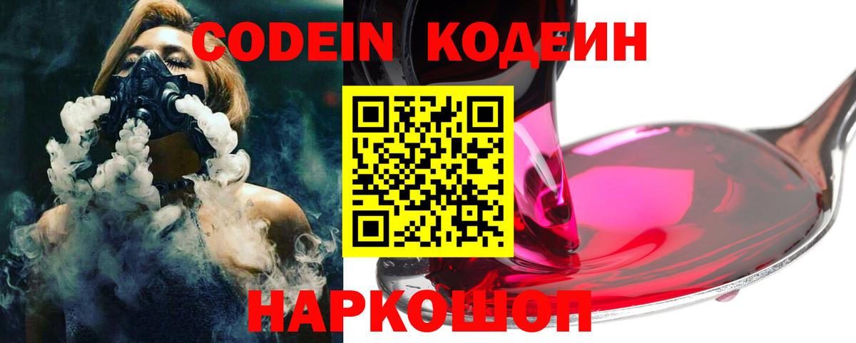 Прохладный  Кодеин напиток Lean (лин)  Кодеиновый сироп Lean Purple Drank  Вход с VPN 