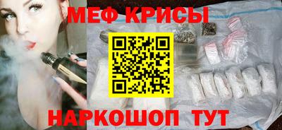 мяу мяу кристалл Новокубанск