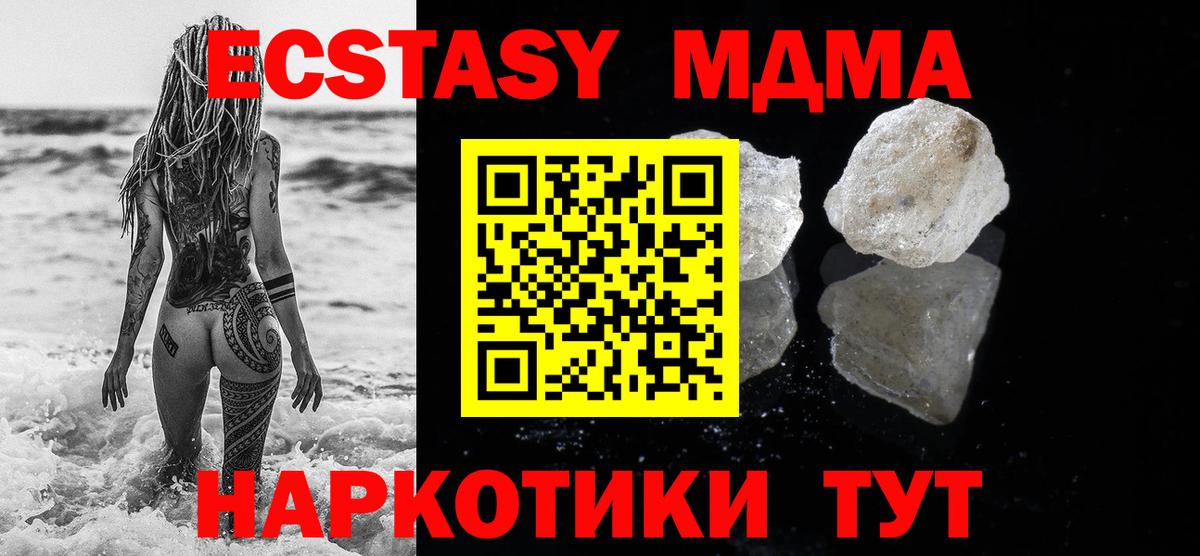 МДМА  МДМА crystal  Вход с VPN  Прохладный 